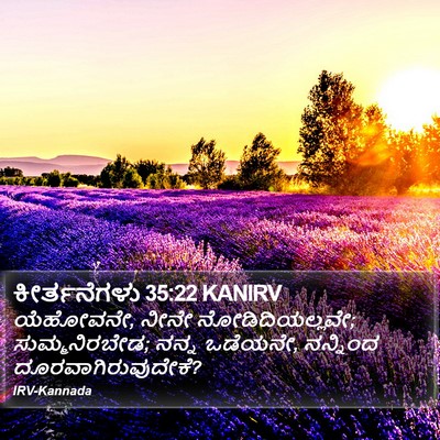 ಕೀರ್ತನೆಗಳು 35:22 KANIRV Bible Verse Image