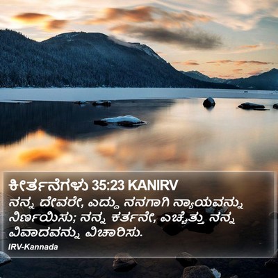 ಕೀರ್ತನೆಗಳು 35:23 KANIRV Bible Verse Image