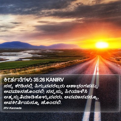 ಕೀರ್ತನೆಗಳು 35:26 KANIRV Bible Verse Image