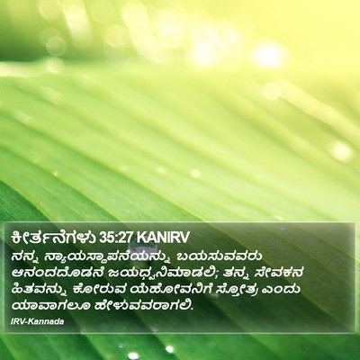 ಕೀರ್ತನೆಗಳು 35:27 KANIRV Bible Verse Image