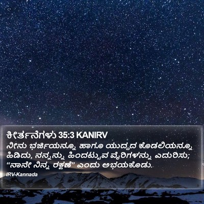 ಕೀರ್ತನೆಗಳು 35:3 KANIRV Bible Verse Image