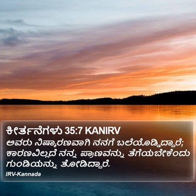 ಕೀರ್ತನೆಗಳು 35:7 KANIRV Bible Verse Image
