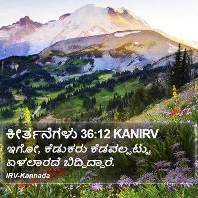 ಕೀರ್ತನೆಗಳು 36:12 KANIRV Bible Verse Image