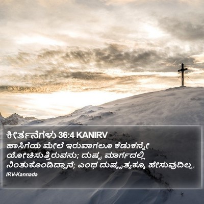 ಕೀರ್ತನೆಗಳು 36:4 KANIRV Bible Verse Image