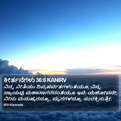 ಕೀರ್ತನೆಗಳು 36:6 KANIRV Bible Verse Image