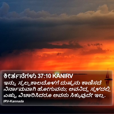 ಕೀರ್ತನೆಗಳು 37:10 KANIRV Bible Verse Image