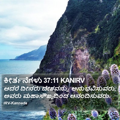 ಕೀರ್ತನೆಗಳು 37:11 KANIRV Bible Verse Image