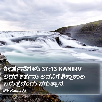 ಕೀರ್ತನೆಗಳು 37:13 KANIRV Bible Verse Image