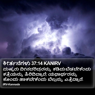 ಕೀರ್ತನೆಗಳು 37:14 KANIRV Bible Verse Image