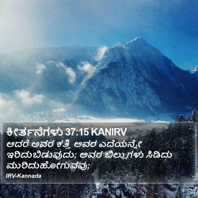 ಕೀರ್ತನೆಗಳು 37:15 KANIRV Bible Verse Image