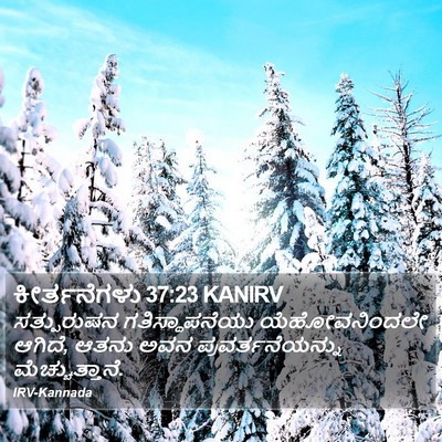 ಕೀರ್ತನೆಗಳು 37:23 KANIRV Bible Verse Image
