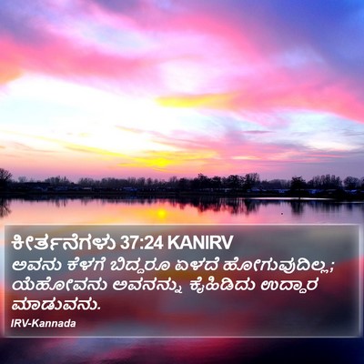 ಕೀರ್ತನೆಗಳು 37:24 KANIRV Bible Verse Image