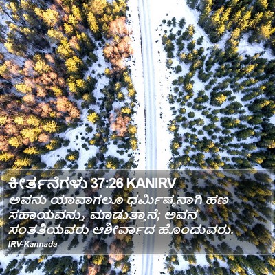 ಕೀರ್ತನೆಗಳು 37:26 KANIRV Bible Verse Image