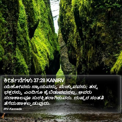 ಕೀರ್ತನೆಗಳು 37:28 KANIRV Bible Verse Image