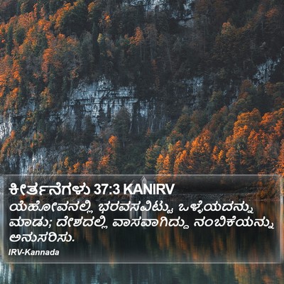ಕೀರ್ತನೆಗಳು 37:3 KANIRV Bible Verse Image