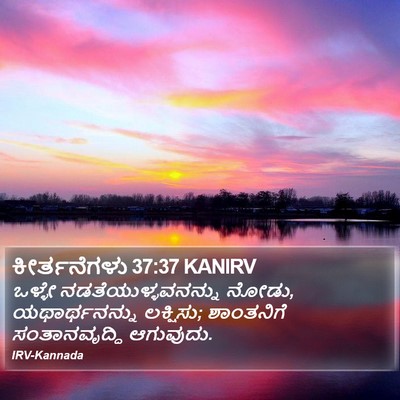 ಕೀರ್ತನೆಗಳು 37:37 KANIRV Bible Verse Image
