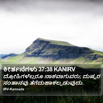 ಕೀರ್ತನೆಗಳು 37:38 KANIRV Bible Verse Image