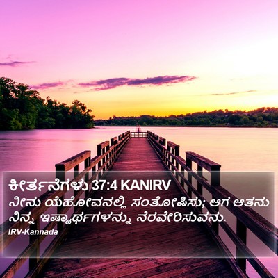 ಕೀರ್ತನೆಗಳು 37:4 KANIRV Bible Verse Image