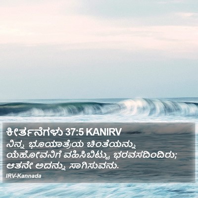 ಕೀರ್ತನೆಗಳು 37:5 KANIRV Bible Verse Image