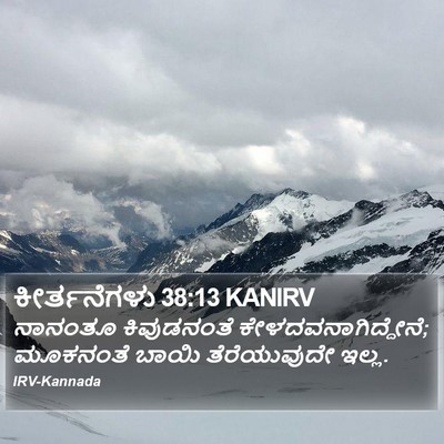 ಕೀರ್ತನೆಗಳು 38:13 KANIRV Bible Verse Image