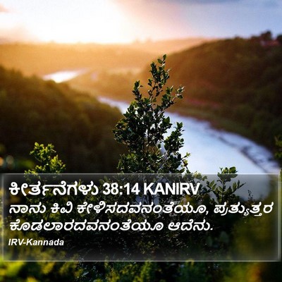 ಕೀರ್ತನೆಗಳು 38:14 KANIRV Bible Verse Image