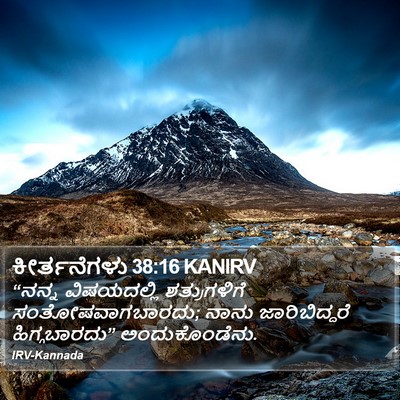 ಕೀರ್ತನೆಗಳು 38:16 KANIRV Bible Verse Image