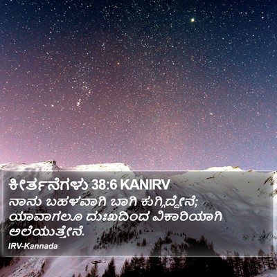 ಕೀರ್ತನೆಗಳು 38:6 KANIRV Bible Verse Image