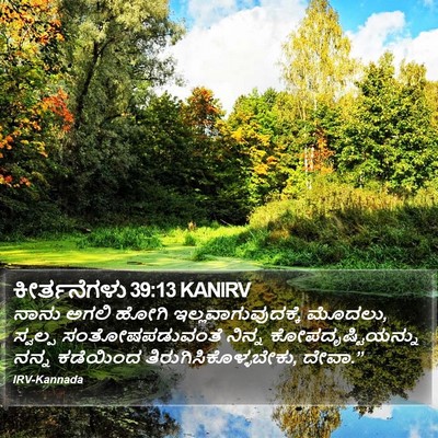 ಕೀರ್ತನೆಗಳು 39:13 KANIRV Bible Verse Image