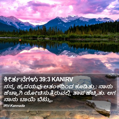 ಕೀರ್ತನೆಗಳು 39:3 KANIRV Bible Verse Image