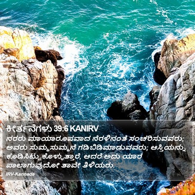 ಕೀರ್ತನೆಗಳು 39:6 KANIRV Bible Verse Image