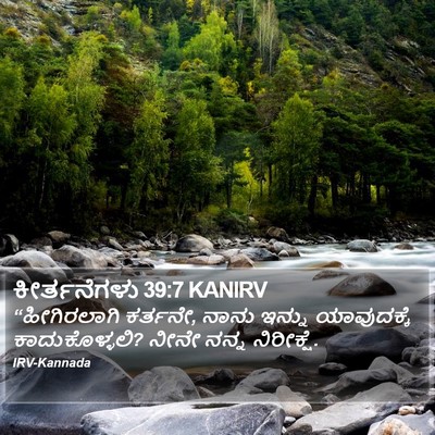 ಕೀರ್ತನೆಗಳು 39:7 KANIRV Bible Verse Image