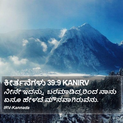 ಕೀರ್ತನೆಗಳು 39:9 KANIRV Bible Verse Image