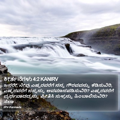 ಕೀರ್ತನೆಗಳು 4:2 KANIRV Bible Verse Image