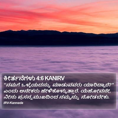 ಕೀರ್ತನೆಗಳು 4:6 KANIRV Bible Verse Image