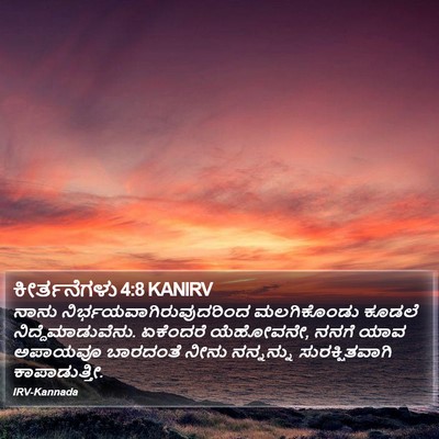 ಕೀರ್ತನೆಗಳು 4:8 KANIRV Bible Verse Image