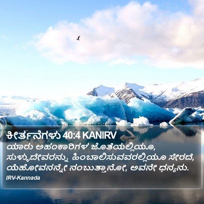 ಕೀರ್ತನೆಗಳು 40:4 KANIRV Bible Verse Image