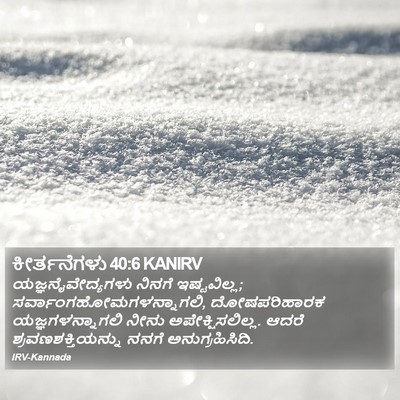 ಕೀರ್ತನೆಗಳು 40:6 KANIRV Bible Verse Image