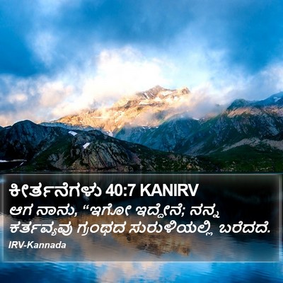 ಕೀರ್ತನೆಗಳು 40:7 KANIRV Bible Verse Image