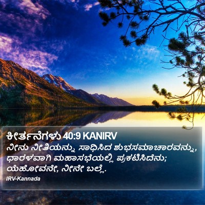 ಕೀರ್ತನೆಗಳು 40:9 KANIRV Bible Verse Image