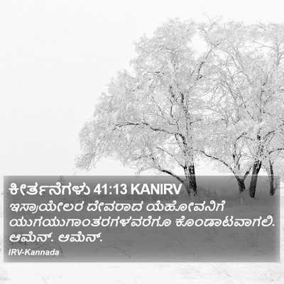 ಕೀರ್ತನೆಗಳು 41:13 KANIRV Bible Verse Image