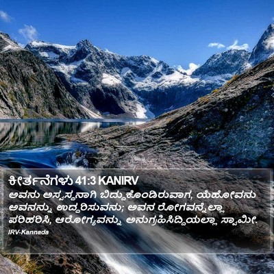 ಕೀರ್ತನೆಗಳು 41:3 KANIRV Bible Verse Image