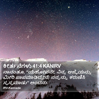 ಕೀರ್ತನೆಗಳು 41:4 KANIRV Bible Verse Image