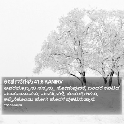 ಕೀರ್ತನೆಗಳು 41:6 KANIRV Bible Verse Image