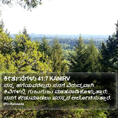 ಕೀರ್ತನೆಗಳು 41:7 KANIRV Bible Verse Image