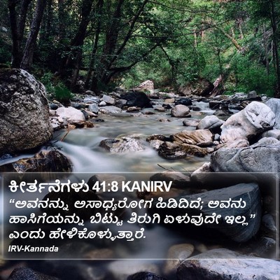 ಕೀರ್ತನೆಗಳು 41:8 KANIRV Bible Verse Image
