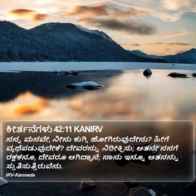 ಕೀರ್ತನೆಗಳು 42:11 KANIRV Bible Verse Image