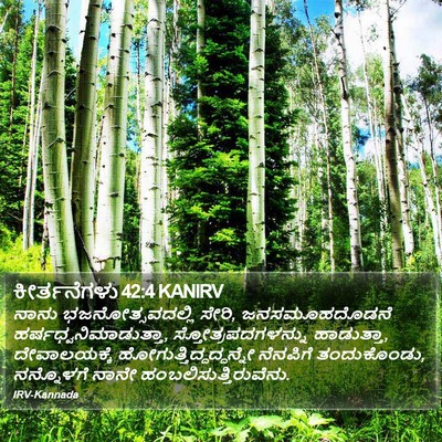 ಕೀರ್ತನೆಗಳು 42:4 KANIRV Bible Verse Image