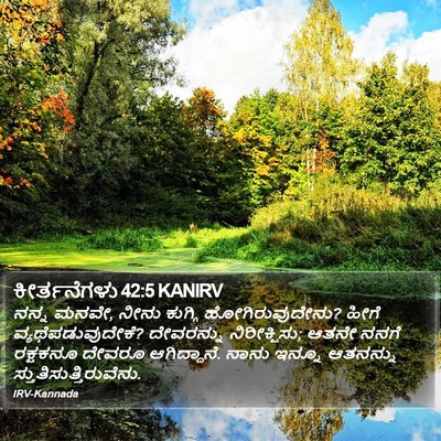 ಕೀರ್ತನೆಗಳು 42:5 KANIRV Bible Verse Image