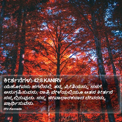 ಕೀರ್ತನೆಗಳು 42:8 KANIRV Bible Verse Image