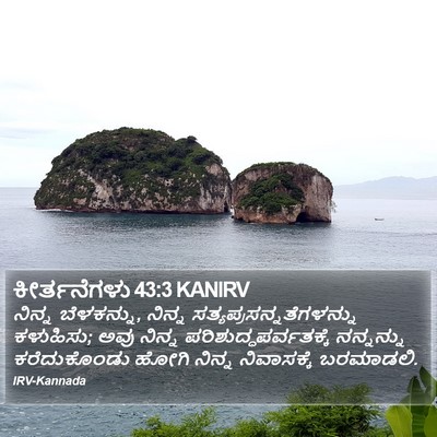ಕೀರ್ತನೆಗಳು 43:3 KANIRV Bible Verse Image